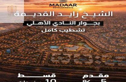 شقة - 3 غرف نوم - 3 حمامات للبيع في بيفرلي هيلز - كمبوندات الشيخ زايد - الشيخ زايد - الجيزة