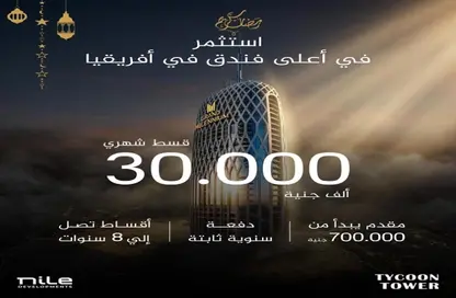 شقق فندقية - غرفة نوم - 1 حمام للبيع في تايكون تاور - منطقة الداون تاون - العاصمة الإدارية الجديدة - القاهرة