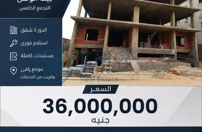 Whole Building - 3 Bedrooms - 3 Bathrooms for sale in Bait Alwatan - The 5th Settlement - New Cairo City - Cairo Whole Building - 3 Bedrooms - 3 Bathrooms for sale in Bait Alwatan - The 5th Settlement - New Cairo City - Cairo