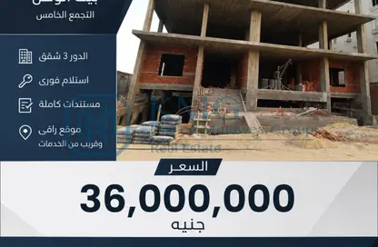 Whole Building - 3 Bedrooms - 3 Bathrooms for sale in Bait Alwatan - The 5th Settlement - New Cairo City - Cairo