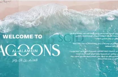 شاليه - 2 غرف نوم - 1 حمام للبيع في لاجون - العلمين - الساحل الشمالي