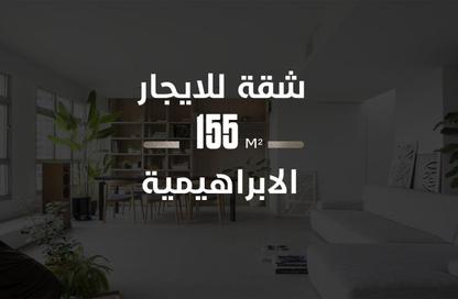 Office Space - Studio - 2 Bathrooms for rent in Lageteh St. - Ibrahimia - Hay Wasat - Alexandria