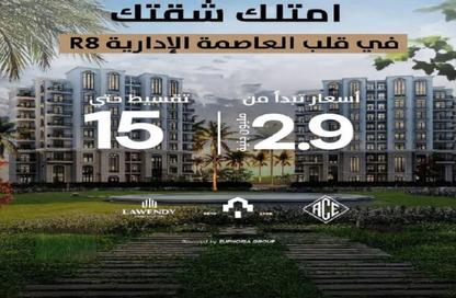 شقة - 3 غرف نوم - 3 حمامات للبيع في كوين لاند - كمبوندات العاصمة الإدارية الجديدة - العاصمة الإدارية الجديدة - القاهرة