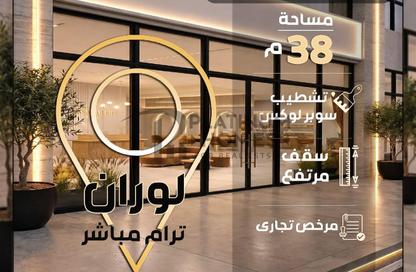 محل تجاري - استوديو للإيجار في لوران - حي شرق - الاسكندرية