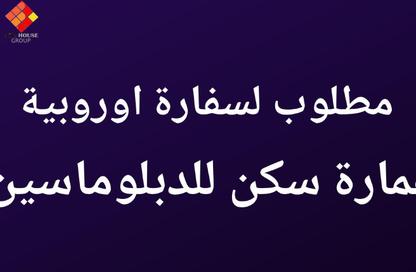 فيلا - 5 غرف نوم - 4 حمامات للايجار في ميدان التحرير - جاردن سيتي - القاهرة