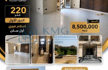شقة - 3 غرف نوم - 3 حمامات للبيع في شارع عمرو بن العاص - المنطقة ه - حى جنوب الاكايمية - مدينة القاهرة الجديدة - القاهرة