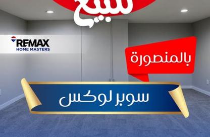 مساحات مكتبية - استوديو - 1 للبيع في حي الجامعة - المنصورة - الدقهلية