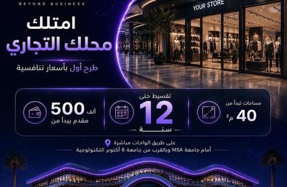 محل تجاري - استوديو - 1 حمام للبيع في أقمار - طريق الواحات - مدينة 6 أكتوبر - الجيزة