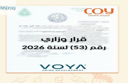 شقة - غرفة نوم - 1 حمام للبيع في كوي - كمبوندات الشيخ زايد - الشيخ زايد - الجيزة