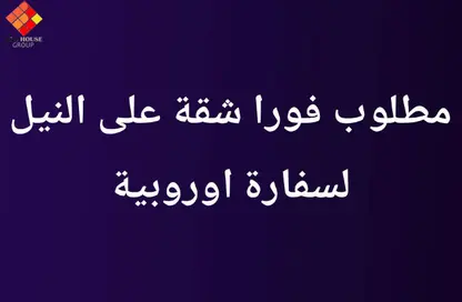شقة - 3 غرف نوم - 3 حمامات للايجار في شارع النيل - الدقي - الجيزة