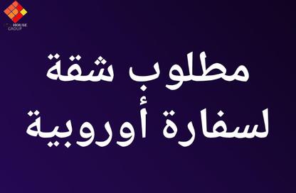 شقة - 3 غرف نوم - 3 حمامات للايجار في شارع حوض اللبن - جاردن سيتي - القاهرة