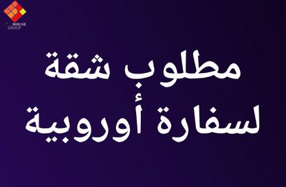 شقة - 3 غرف نوم - 3 حمامات للايجار في شارع حوض اللبن - جاردن سيتي - القاهرة