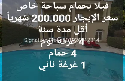 Villa - 4 Bedrooms - 4 Bathrooms for rent in Privado - Madinaty - Cairo