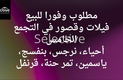 فيلا - 8 غرف نوم - 8 حمامات للبيع في النرجس 2 - النرجس - مدينة القاهرة الجديدة - القاهرة