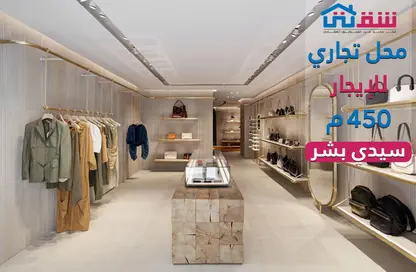 محل تجاري - استوديو - 1 حمام للايجار في سيدي بشر - حي اول المنتزة - الاسكندرية