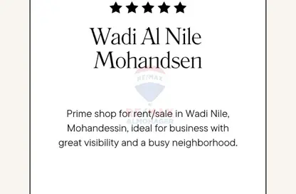 محل تجاري - استوديو - 1 حمام للبيع في شارع وادي النيل - المهندسين - الجيزة