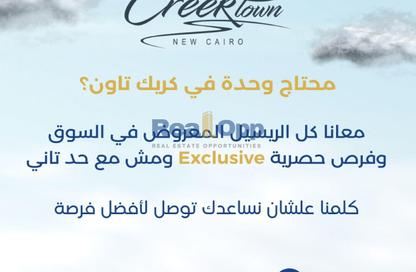 Townhouse - 3 Bedrooms - 4 Bathrooms for sale in Creek Town - The 1st Settlement - New Cairo City - Cairo