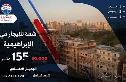 Apartment - 3 Bedrooms - 1 Bathroom for rent in Ibrahimia - Hay Wasat - Alexandria