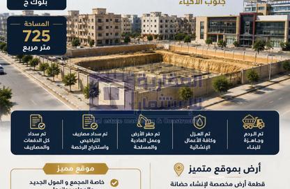 قطعة أرض - 3 غرف نوم - 3 حمامات للبيع في الحي الاول - مدينة 6 أكتوبر - الجيزة