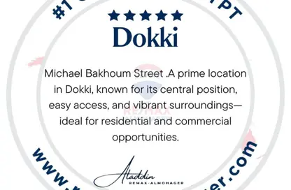 شقة - 3 غرف نوم - 2 حمامات للبيع في شارع الدكتور ميشيل باخوم - الدقي - الجيزة