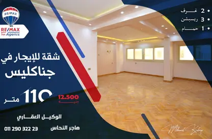 Apartment - 2 Bedrooms - 1 Bathroom for rent in Janaklees - Hay Sharq - Alexandria