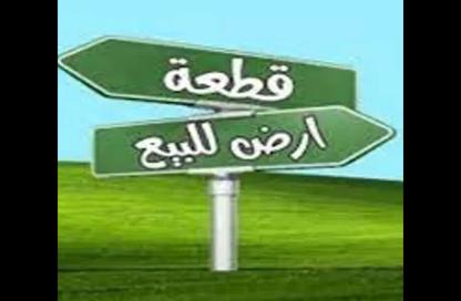 قطعة أرض - استوديو للبيع في بيت الوطن - التجمع الخامس - مدينة القاهرة الجديدة - القاهرة
