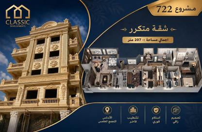 Apartment - 4 Bedrooms - 3 Bathrooms for sale in Al Andalus El Gedida - Al Andalus District - New Cairo City - Cairo