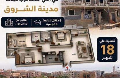 Apartment - 3 Bedrooms - 2 Bathrooms for sale in 1st Neighborhood - 3rd District West - Shorouk City - Cairo