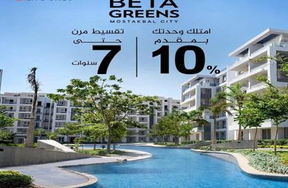 Apartment - 1 Bedroom - 1 Bathroom for sale in Beta Greens - Mostakbal City Compounds - Mostakbal City - Future City - Cairo