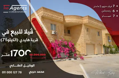 Villa - 7 Bedrooms - 5 Bathrooms for sale in Heidi - Qesm Borg El Arab - North Coast