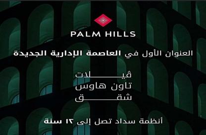 فيلا - 4 - 4 للبيع في ميدتاون كوندو - كمبوندات العاصمة الإدارية الجديدة - العاصمة الإدارية الجديدة - القاهرة