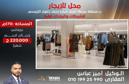 محل تجاري - استوديو - 1 حمام للايجار في شارع سعد زغلول - محطة الرمل - حي وسط - الاسكندرية