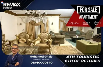 شقة - 3 غرف نوم - 3 حمامات للبيع في المنطقة السياحية الرابعة - المنطقة السياحية - الحي المتميز - مدينة 6 أكتوبر - الجيزة