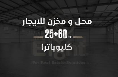 محل تجاري - استوديو - 1 حمام للايجار في شارع بورسعيد - كليوباترا - حي شرق - الاسكندرية