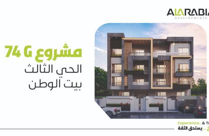 شقة - 3 غرف نوم - 2 حمامات للبيع في بيت الوطن - التجمع الخامس - مدينة القاهرة الجديدة - القاهرة