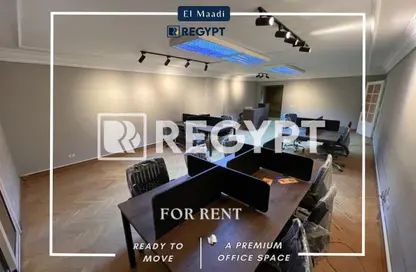 مساحات مكتبية - 3 غرف نوم - 3 حمامات للايجار في سرايات المعادي - حي المعادي - القاهرة
