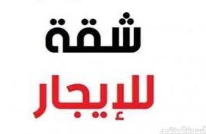 شقة - 2 غرف نوم - 1 حمام للايجار في شارع مساكن المبعوثين - النادي الأهلي - مدينة نصر - القاهرة