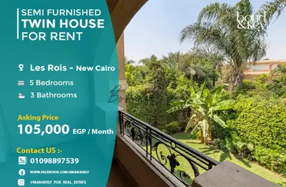 Twin House - 5 Bedrooms - 3 Bathrooms for rent in Les Rois - 5th Settlement Compounds - The 5th Settlement - New Cairo City - Cairo
