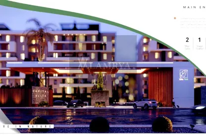 Apartment - 1 Bedroom - 1 Bathroom for sale in La Capitale - New Capital Compounds - New Capital City - Cairo