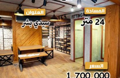 محل تجاري - استوديو للبيع في طريق الزعيم جمال عبد الناصر - سيدي بشر - حي اول المنتزة - الاسكندرية