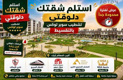 شقة - 3 غرف نوم - 3 حمامات للبيع في روك ايدن - حدائق اكتوبر - مدينة 6 أكتوبر - الجيزة