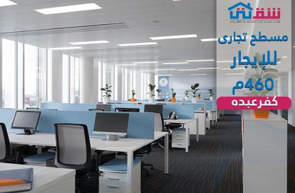 محل تجاري - استوديو - 1 حمام للايجار في كفر عبده - رشدي - حي شرق - الاسكندرية