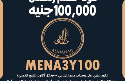 شقة - 3 غرف نوم - 2 حمامات للبيع في شارع النوادي - حدائق اكتوبر - مدينة 6 أكتوبر - الجيزة