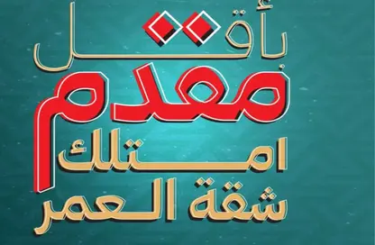 شقة - 3 غرف نوم - 2 حمامات للبيع في مدينة بدر - القاهرة شقة - 3 غرف نوم - 2 حمامات للبيع في مدينة بدر - القاهرة