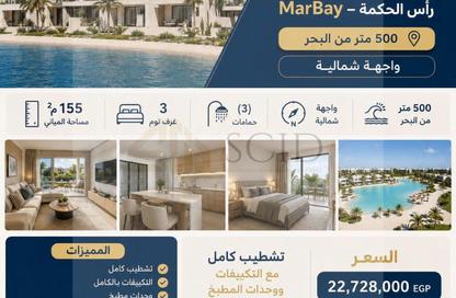 فيلا - 3 غرف نوم - 3 حمامات للبيع في مار باي - راس الحكمة - الساحل الشمالي فيلا - 3 غرف نوم - 3 حمامات للبيع في مار باي - راس الحكمة - الساحل الشمالي