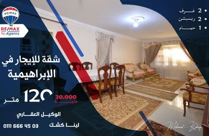 شقة - 2 غرف نوم - 1 حمام للايجار في الإبراهيمية - حي وسط - الاسكندرية