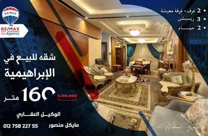 Apartment - 3 Bedrooms - 1 Bathroom for sale in Ibrahimia - Hay Wasat - Alexandria