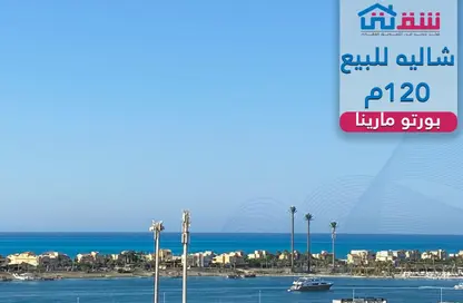 شاليه - 3 غرف نوم - 2 حمامات للبيع في بورتو مارينا - العلمين - الساحل الشمالي