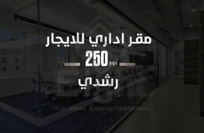 مساحات مكتبية - استوديو - 2 حمامات للايجار في شارع احمد شوقي - رشدي - حي شرق - الاسكندرية