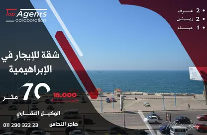 شقة - 2 غرف نوم - 1 حمام للايجار في الإبراهيمية - حي وسط - الاسكندرية